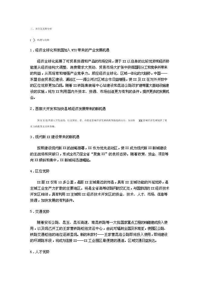 （終稿）云南工業園新增項目可行性投資論證建議書.doc（最終版）第8頁