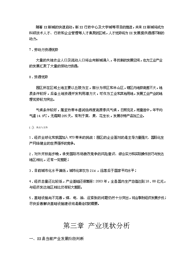 （終稿）云南工業園新增項目可行性投資論證建議書.doc（最終版）第9頁