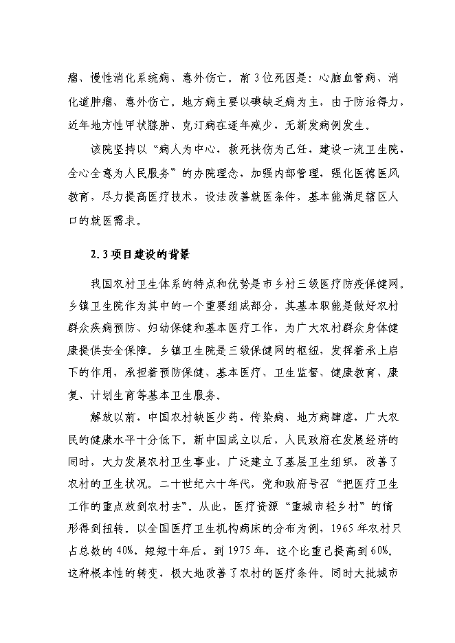 （終稿）中心衛生院新增項目可行性投資論證建議書.doc（最終版）