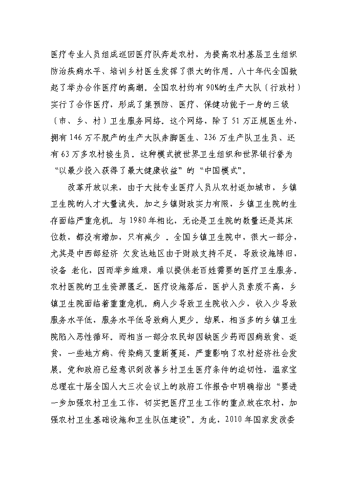 （終稿）中心衛生院新增項目可行性投資論證建議書.doc（最終版）