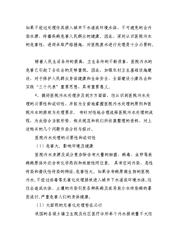 （終稿）中心衛生院新增項目可行性投資論證建議書.doc（最終版）