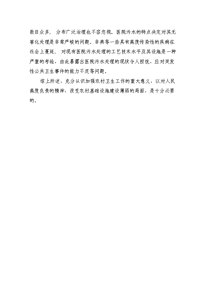 （終稿）中心衛生院新增項目可行性投資論證建議書.doc（最終版）