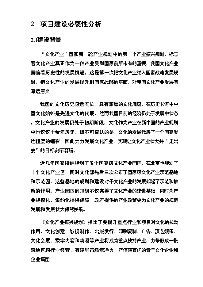 （終稿）中國紙文化藝術產業園新增項目可行性投資論證建議書.doc（最終版）第11頁