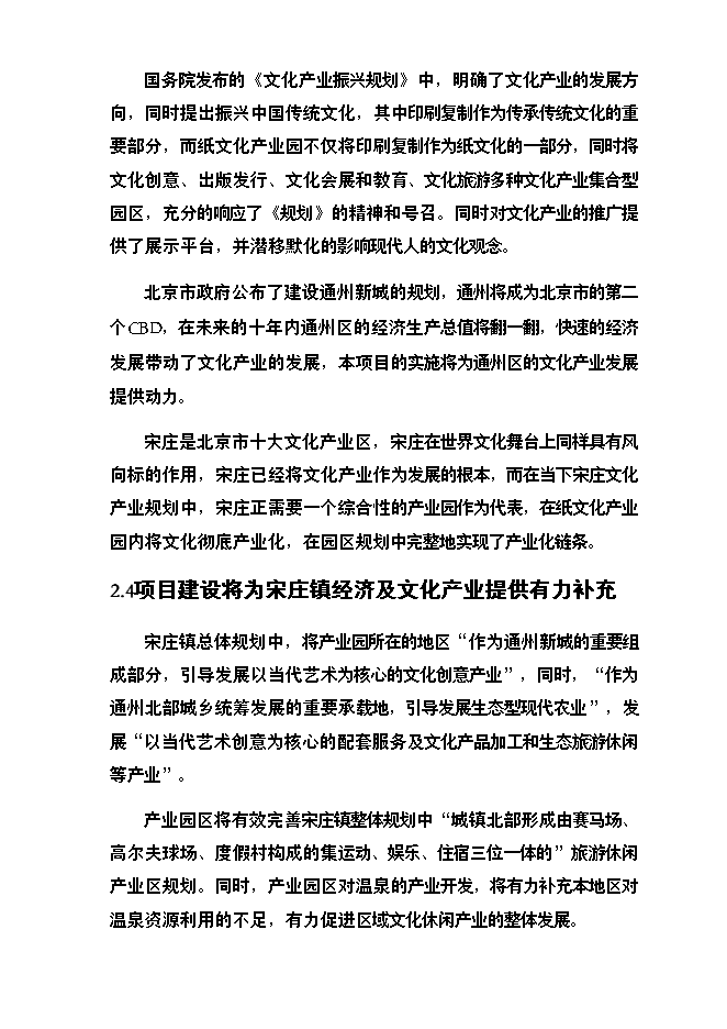 （終稿）中國紙文化藝術產業園新增項目可行性投資論證建議書.doc（最終版）第13頁