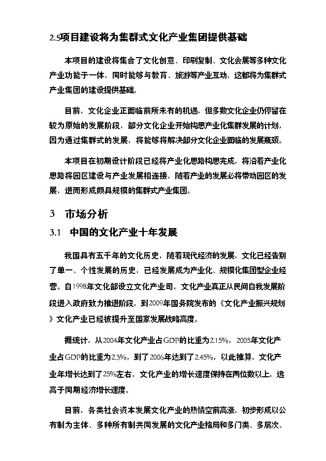 （終稿）中國紙文化藝術產業園新增項目可行性投資論證建議書.doc（最終版）第14頁