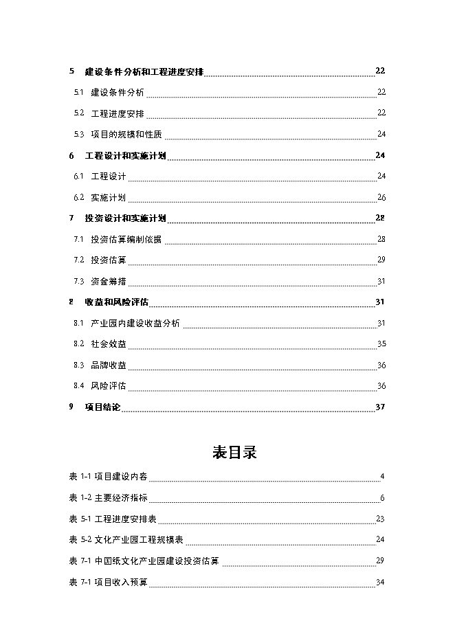 （終稿）中國紙文化藝術產業園新增項目可行性投資論證建議書.doc（最終版）第3頁