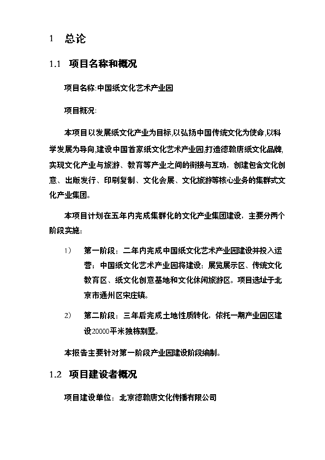 （終稿）中國紙文化藝術產業園新增項目可行性投資論證建議書.doc（最終版）第4頁