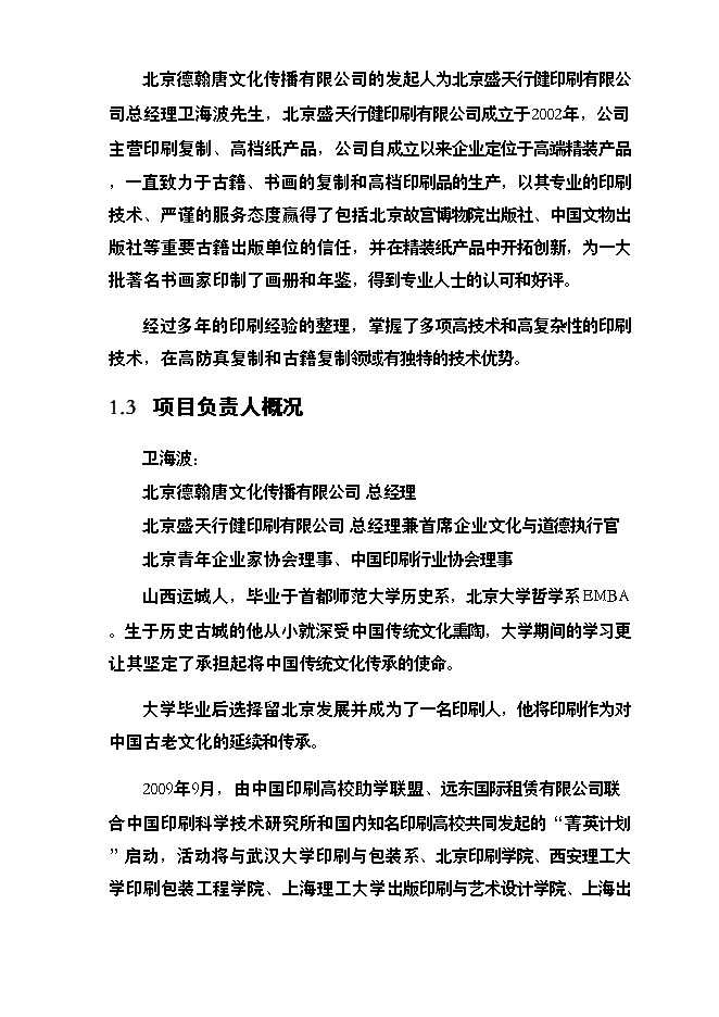 （終稿）中國紙文化藝術產業園新增項目可行性投資論證建議書.doc（最終版）第5頁