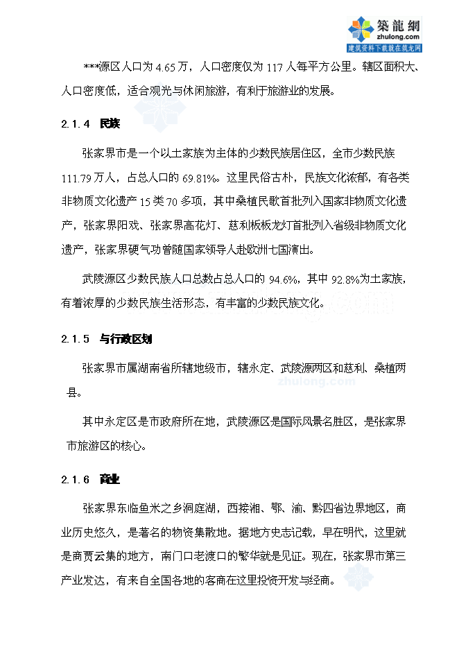 （終稿）五星級度假酒店新增項目可行性投資論證建議書.doc（最終版）第6頁