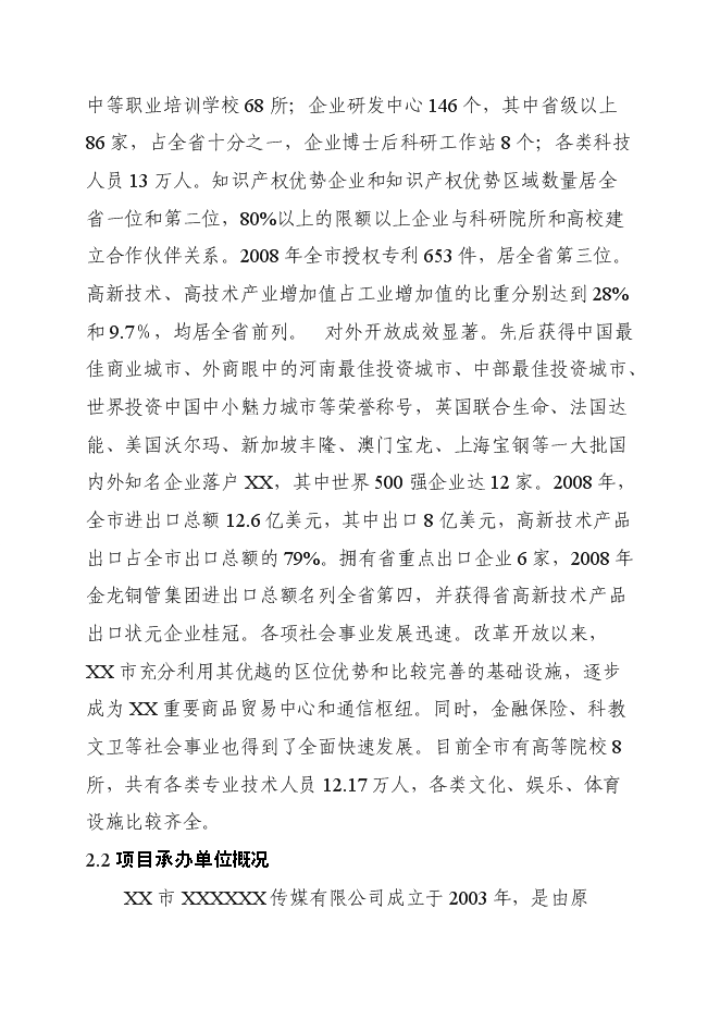 （終稿）產品倉儲物流中心新增項目可行性投資論證建議書.doc（最終版）第10頁