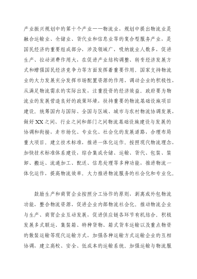 （終稿）產品倉儲物流中心新增項目可行性投資論證建議書.doc（最終版）第13頁