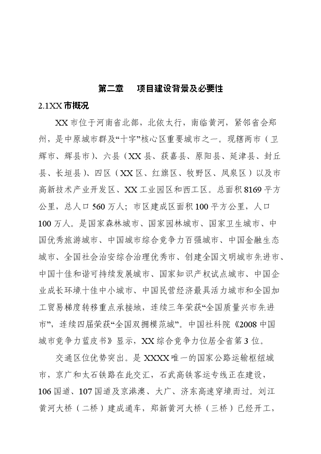 （終稿）產品倉儲物流中心新增項目可行性投資論證建議書.doc（最終版）第7頁