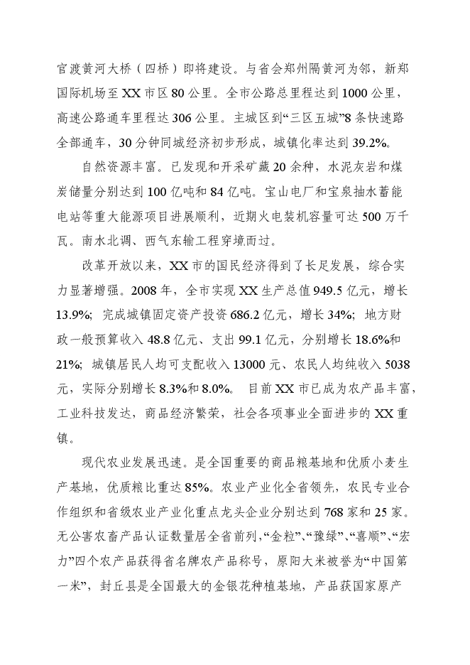 （終稿）產品倉儲物流中心新增項目可行性投資論證建議書.doc（最終版）第8頁