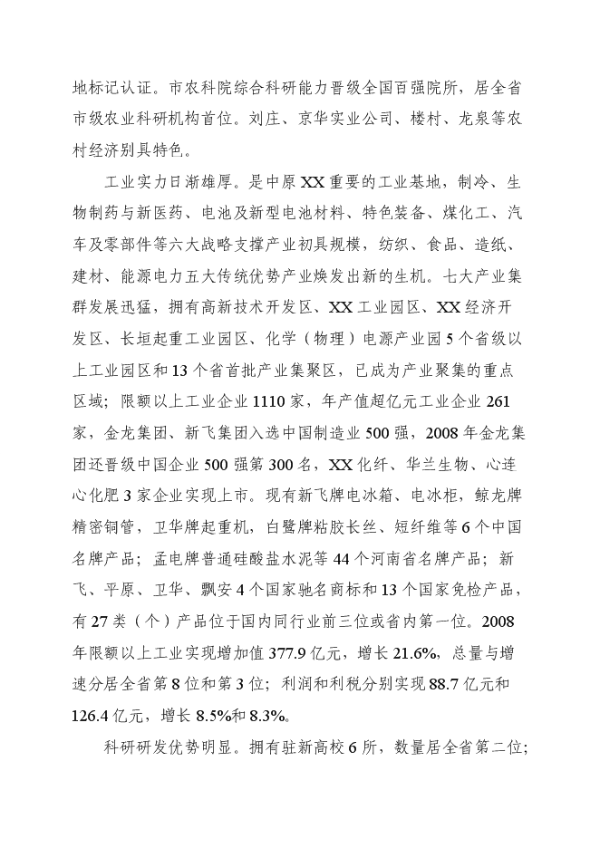 （終稿）產品倉儲物流中心新增項目可行性投資論證建議書.doc（最終版）第9頁