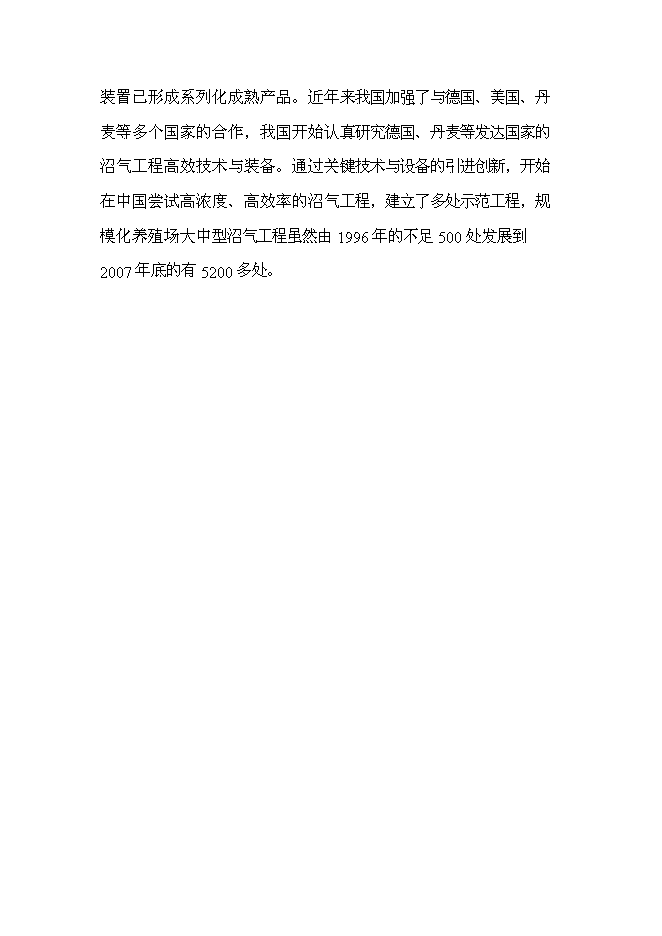 中央預算內投資小型沼氣工程新增項目可行性投資論證建議書第11頁
