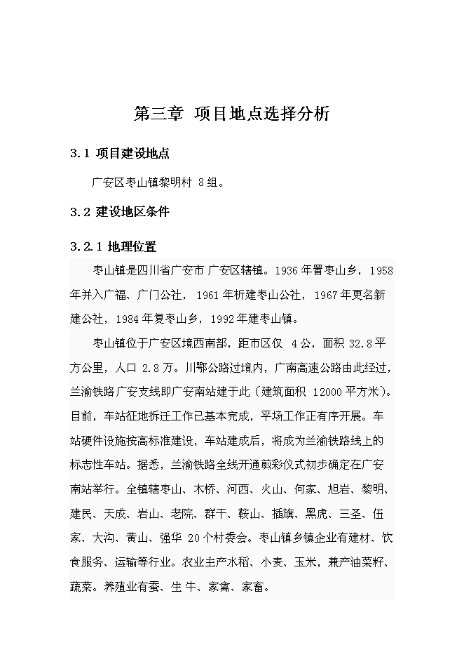 中央預算內投資小型沼氣工程新增項目可行性投資論證建議書第12頁