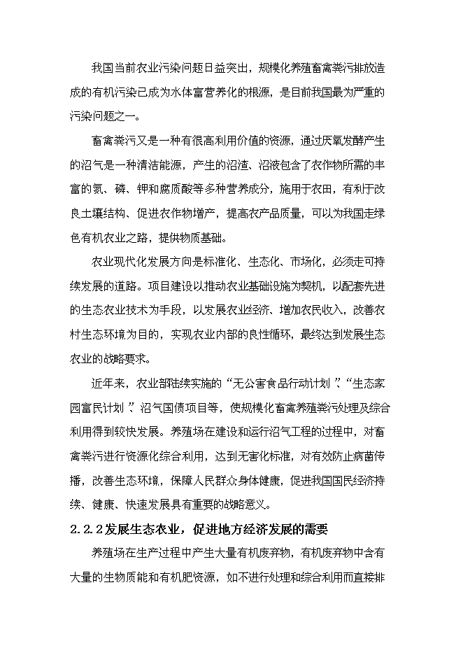 中央預算內投資小型沼氣工程新增項目可行性投資論證建議書第7頁