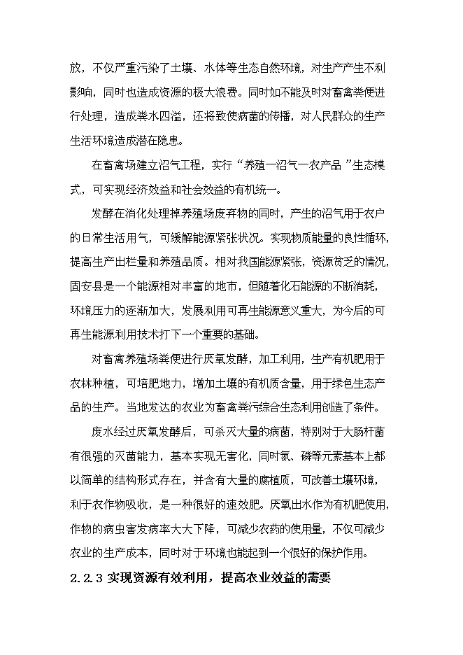 中央預算內投資小型沼氣工程新增項目可行性投資論證建議書第8頁
