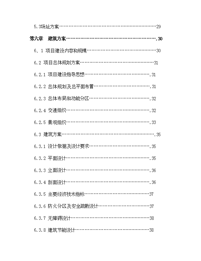 （終稿）鄉鎮衛生院建設體系新增項目可行性投資論證建議書.doc（最終版）第4頁