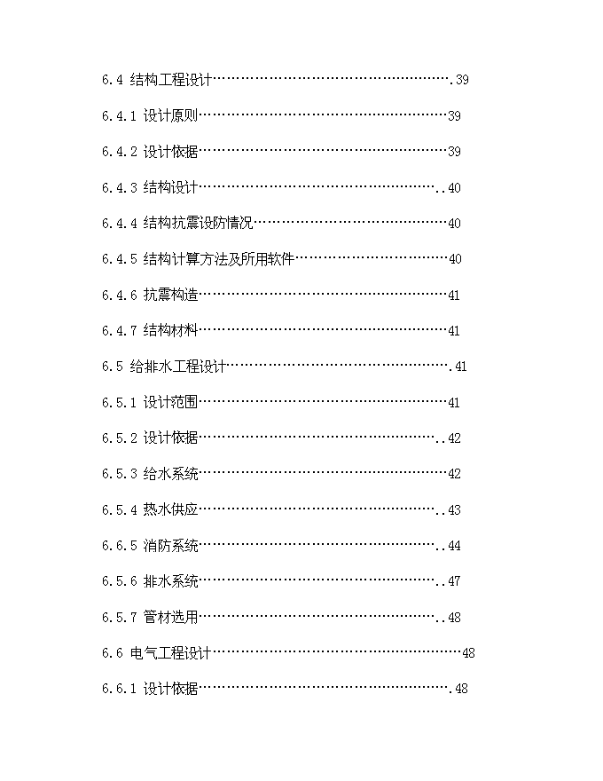 （終稿）鄉鎮衛生院建設體系新增項目可行性投資論證建議書.doc（最終版）第5頁