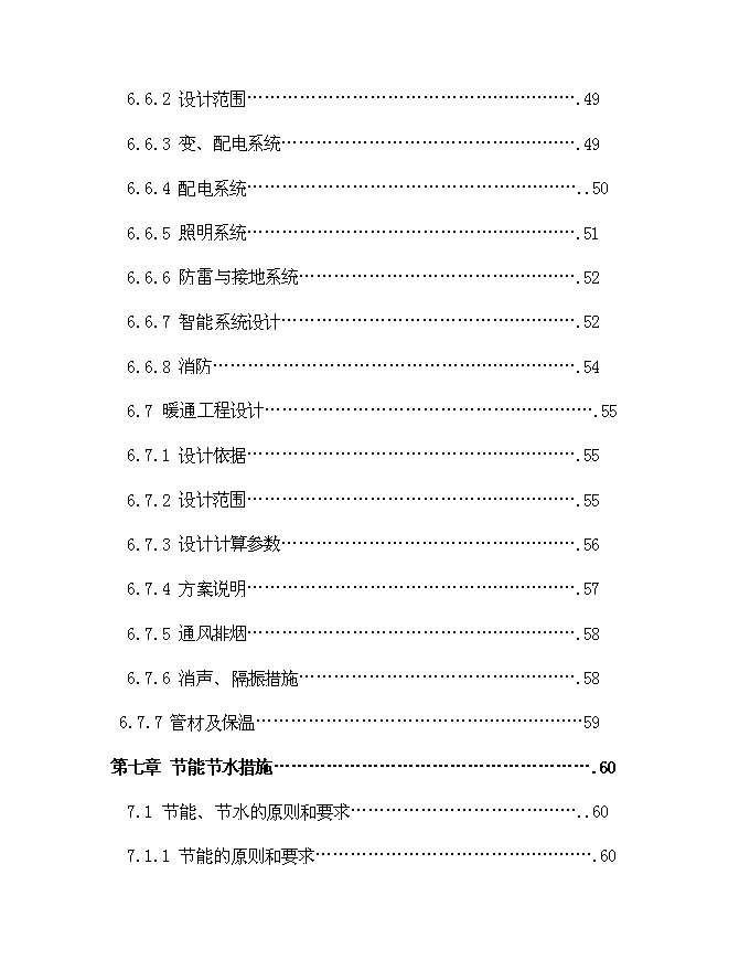 （終稿）鄉鎮衛生院建設體系新增項目可行性投資論證建議書.doc（最終版）第6頁
