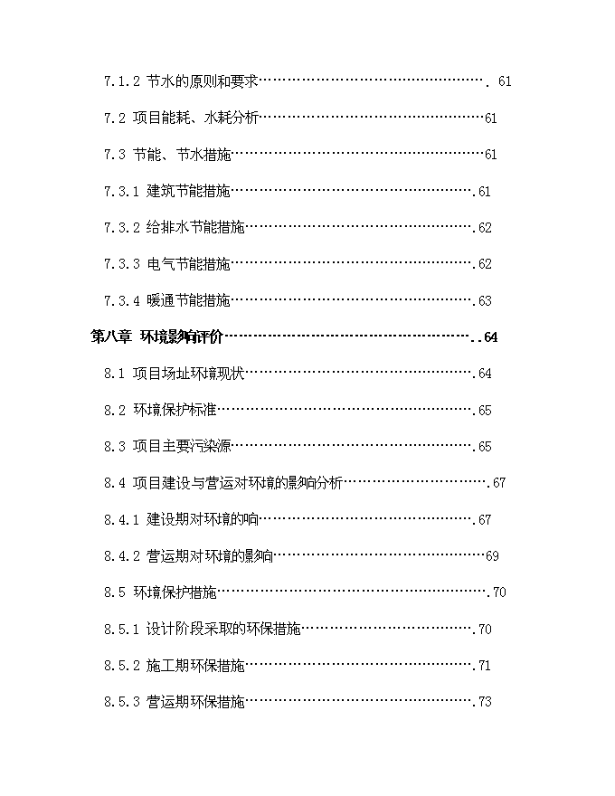 （終稿）鄉鎮衛生院建設體系新增項目可行性投資論證建議書.doc（最終版）第7頁