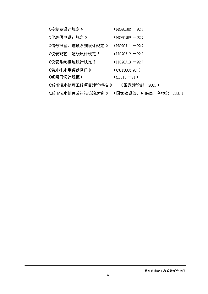 五里坨污水處理廠新增項目可行性投資論證建議書第10頁
