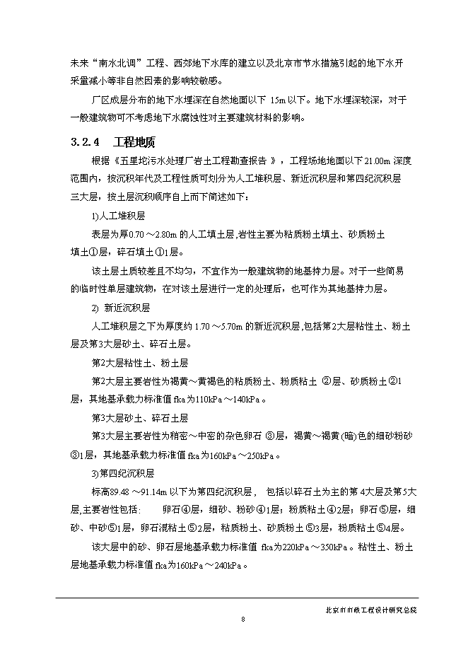 五里坨污水處理廠新增項目可行性投資論證建議書第12頁