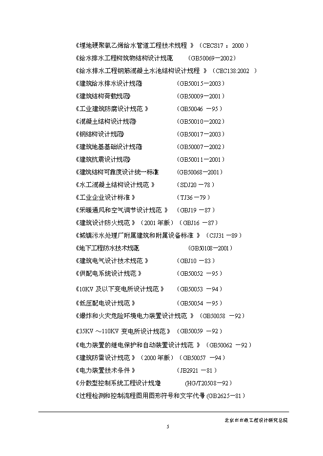 五里坨污水處理廠新增項目可行性投資論證建議書第9頁