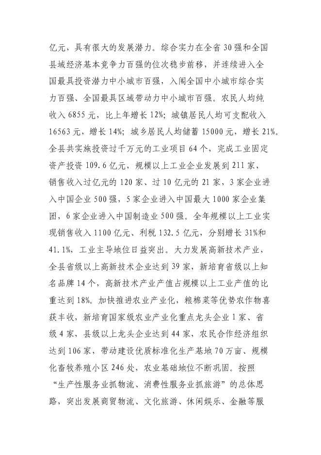 （終稿）中心商務區商務中心新增項目可行性投資論證建議書.doc（最終版）