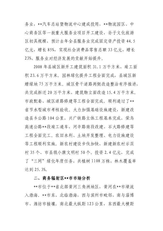 （終稿）中心商務區商務中心新增項目可行性投資論證建議書.doc（最終版）