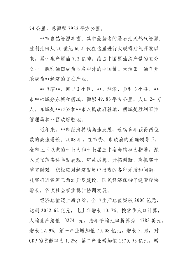 （終稿）中心商務區商務中心新增項目可行性投資論證建議書.doc（最終版）