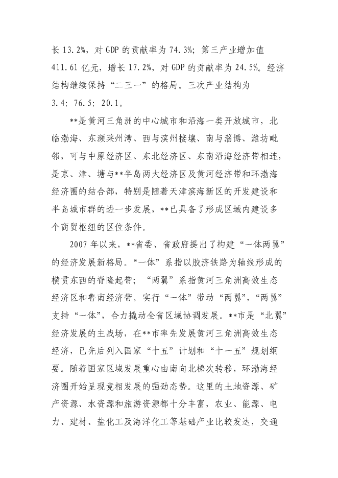 （終稿）中心商務區商務中心新增項目可行性投資論證建議書.doc（最終版）
