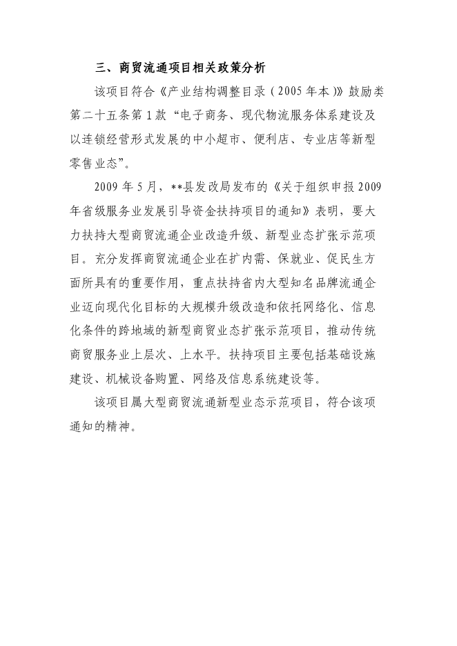 （終稿）中心商務區商務中心新增項目可行性投資論證建議書.doc（最終版）