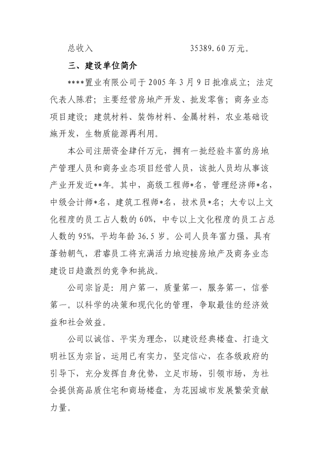 （終稿）中心商務區商務中心新增項目可行性投資論證建議書.doc（最終版）