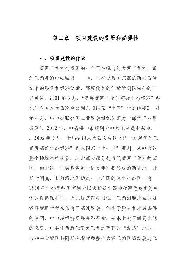 （終稿）中心商務區商務中心新增項目可行性投資論證建議書.doc（最終版）