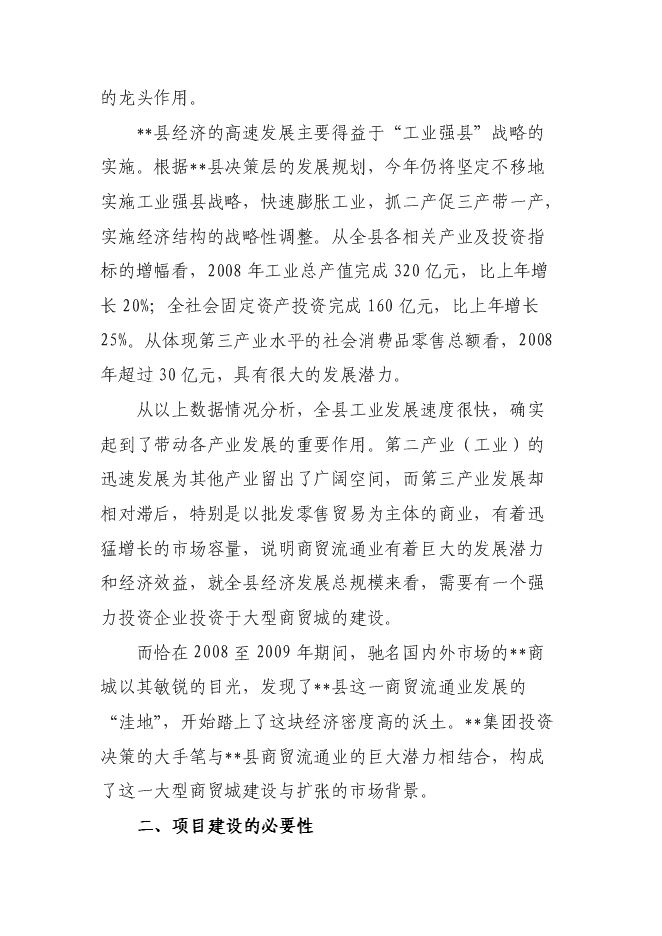 （終稿）中心商務區商務中心新增項目可行性投資論證建議書.doc（最終版）