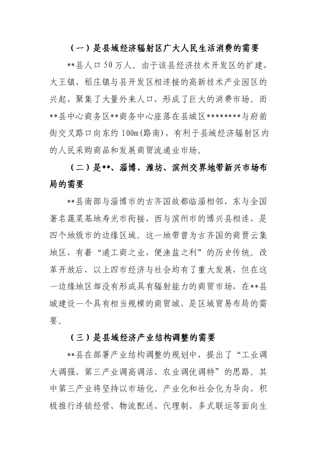 （終稿）中心商務區商務中心新增項目可行性投資論證建議書.doc（最終版）