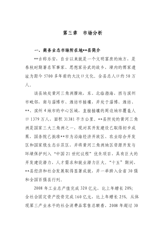 （終稿）中心商務區商務中心新增項目可行性投資論證建議書.doc（最終版）