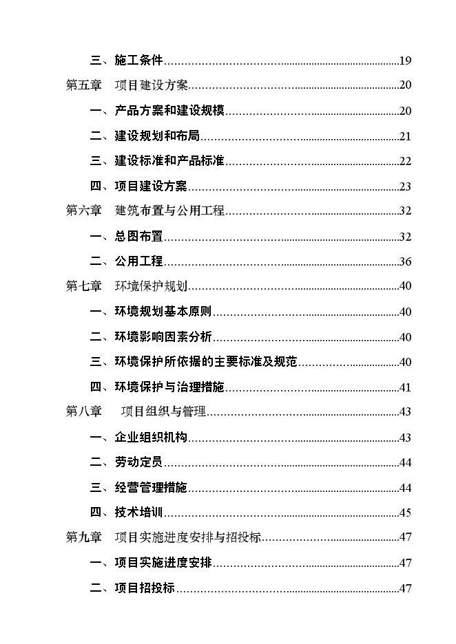 （終稿）優質肉牛養殖基地新增項目可行性投資論證建議書.doc（最終版）第2頁