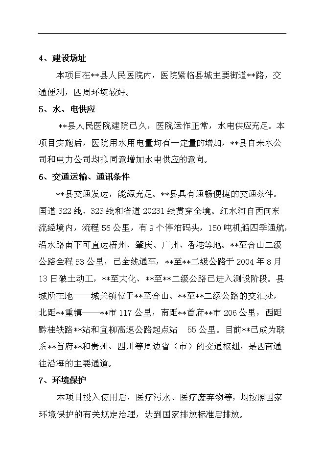 （終稿）人民醫院綜合大樓新增項目可行性投資論證建議書.doc（最終版）第3頁