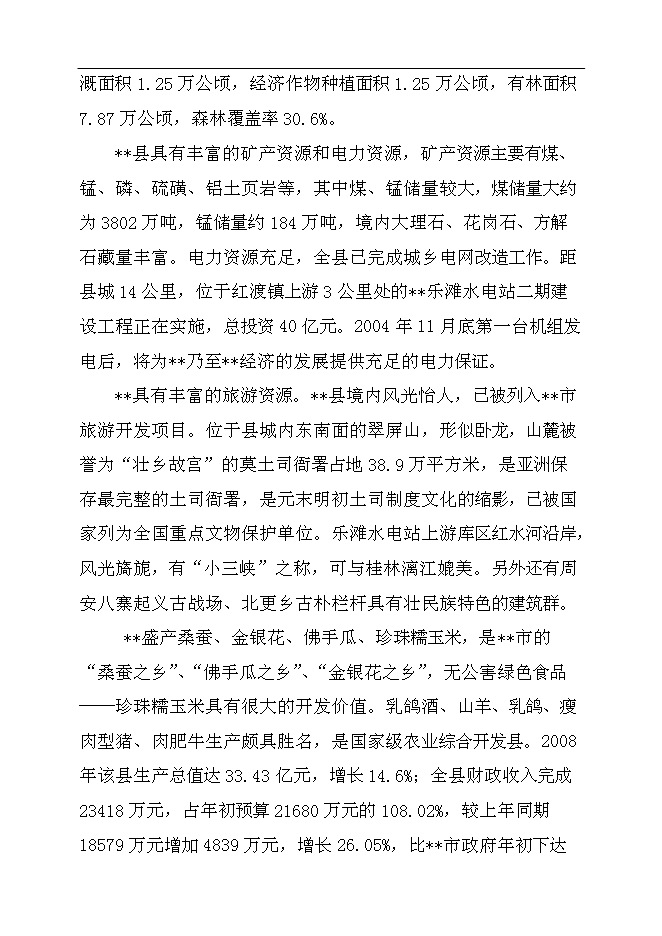 （終稿）人民醫院綜合大樓新增項目可行性投資論證建議書.doc（最終版）第9頁