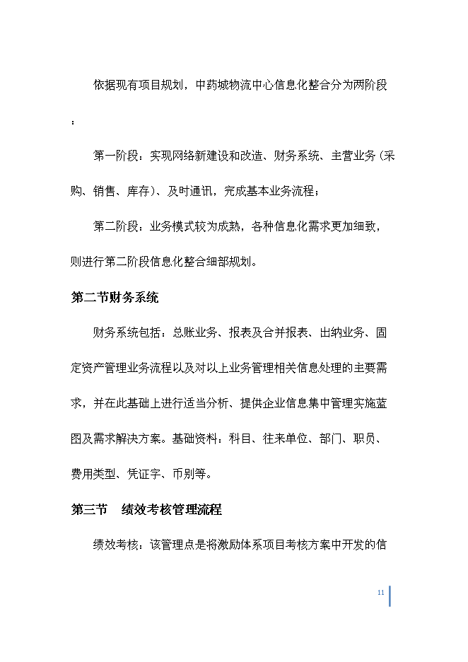 （終稿）中藥城制藥新增項目可行性投資論證建議書.doc（最終版）