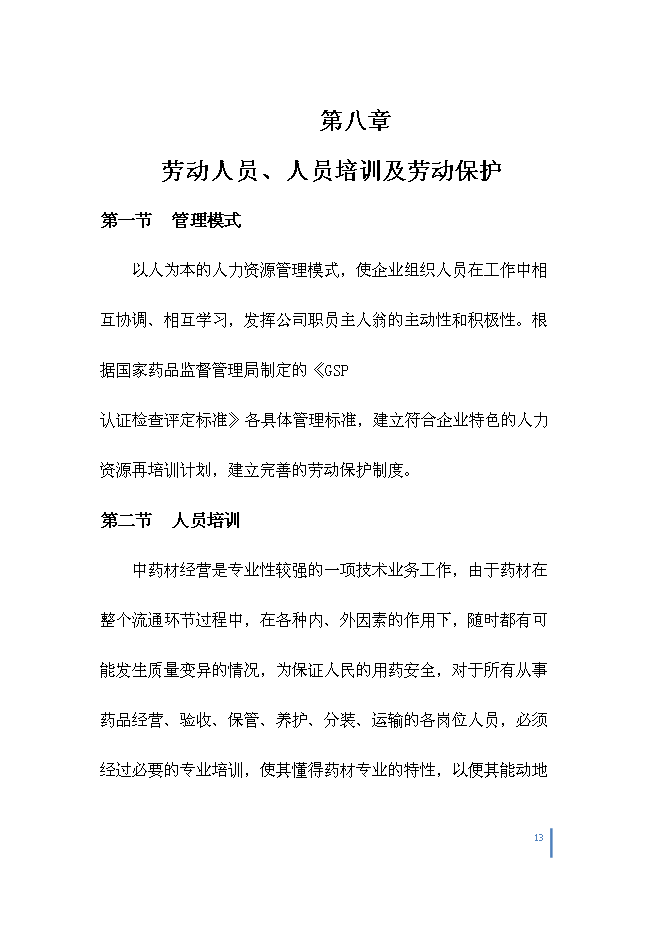（終稿）中藥城制藥新增項目可行性投資論證建議書.doc（最終版）