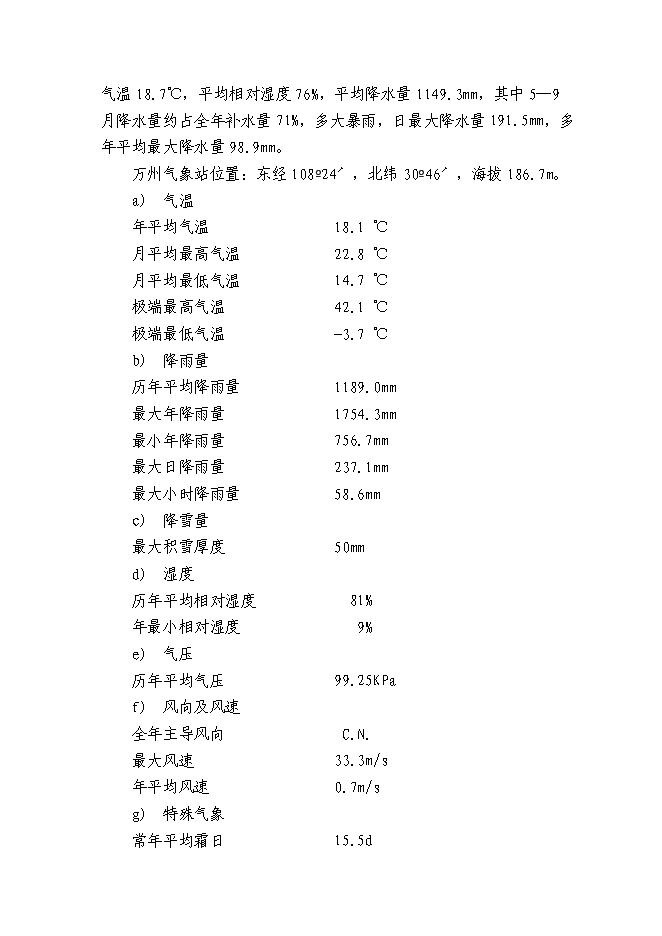 （終稿）云陽縣四氧化三錳加工新增項目可行性投資論證建議書.doc（最終版）第14頁