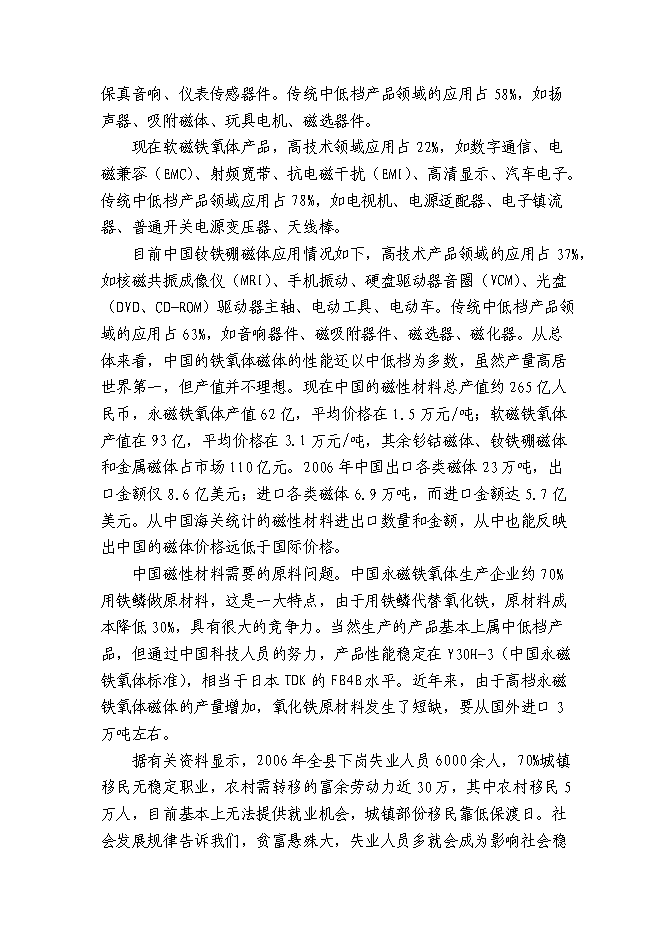 （終稿）云陽縣四氧化三錳加工新增項目可行性投資論證建議書.doc（最終版）第4頁