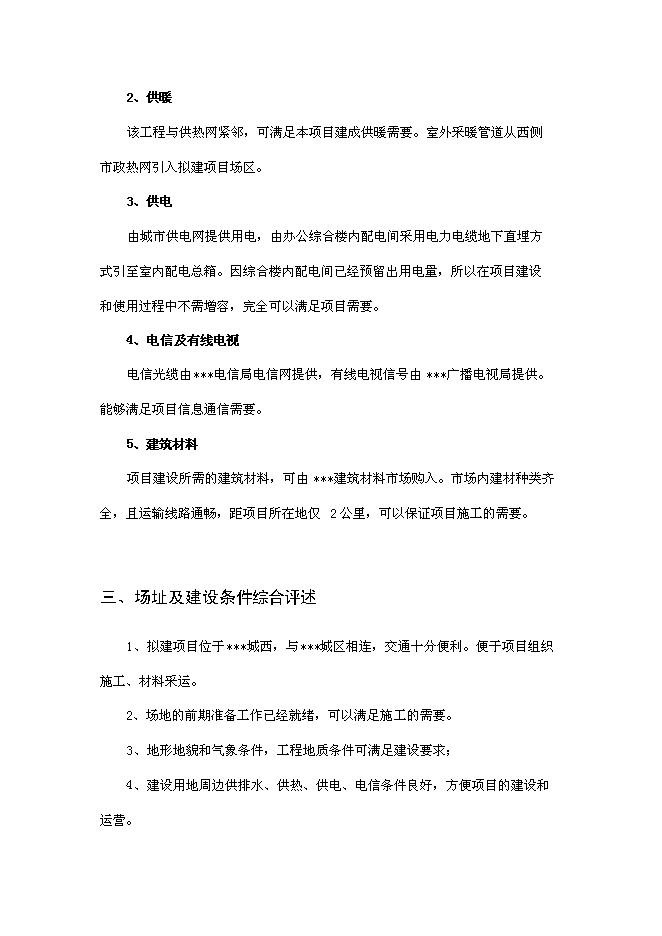（終稿）人口計生委改擴建工程新增項目可行性投資論證建議書.doc（最終版）第11頁