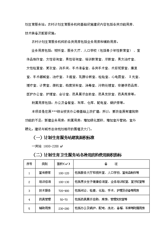 （終稿）人口計生委改擴建工程新增項目可行性投資論證建議書.doc（最終版）第13頁