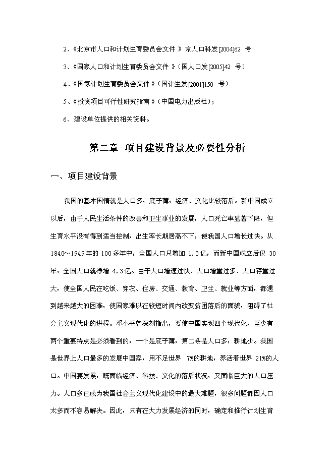 （終稿）人口計生委改擴建工程新增項目可行性投資論證建議書.doc（最終版）第3頁