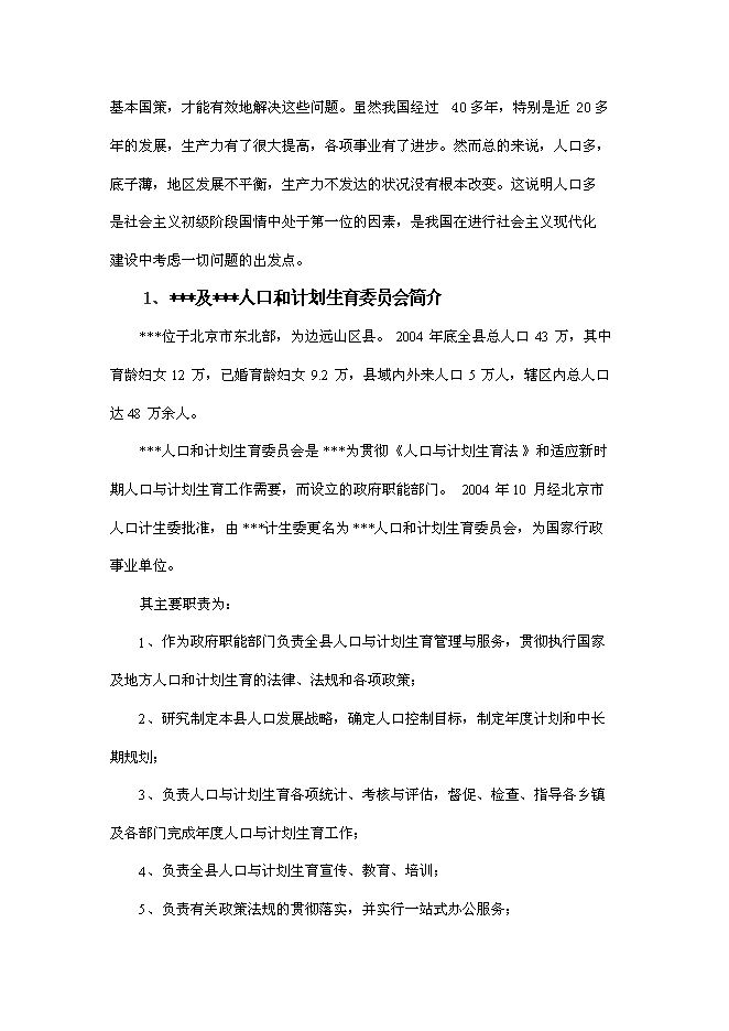 （終稿）人口計生委改擴建工程新增項目可行性投資論證建議書.doc（最終版）第4頁